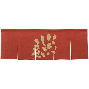 【新商品】エステル麻のれん いらっしゃい 朱 5巾 (69229)
