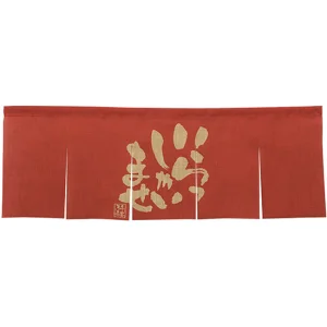 【新商品】エステル麻のれん いらっしゃい 朱 5巾 (69229)