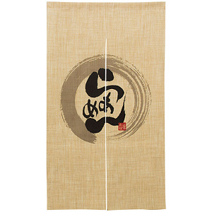 エステル麻のれん らぁめん 半間 (69236)