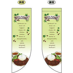 WELCOME (薄緑) フラッグ(遮光・両面印刷) (69429)