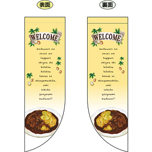 WELCOME (黄色) フラッグ(遮光・両面印刷) (69430)