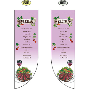 WELCOME (紫) フラッグ(遮光・両面印刷) (69432)