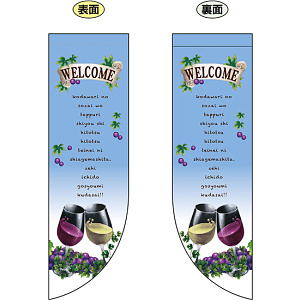 WELCOME (薄い青) フラッグ(遮光・両面印刷) (69436)