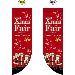 Xmas Fair (赤　サンタの絵小さめ) フラッグ(遮光・両面印刷) (69439)