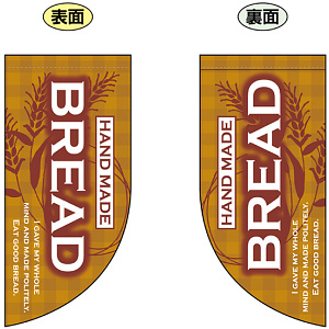 HAND MADE BREAD (茶色背景・麦の絵) Rフラッグ ミニ(遮光・両面印刷) (69458)