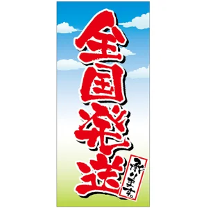 フルカラー店頭幕(懸垂幕) 全国発送承ります