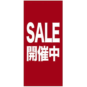 フルカラー店頭幕(懸垂幕) SALE開催中 素材:ポンジ (69540)