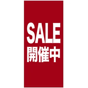 フルカラー店頭幕(懸垂幕) SALE開催中 素材:ポンジ (69540)