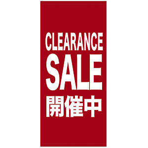 フルカラー店頭幕(懸垂幕) CLEARANCE SALE開催中 素材:ポンジ (69546)