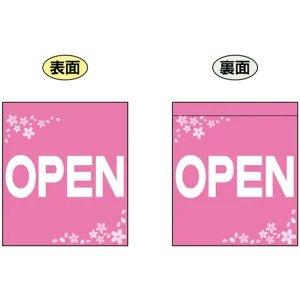 OPEN (ピンク　白文字　横書き) ミニフラッグ(遮光・両面印刷) (69563)