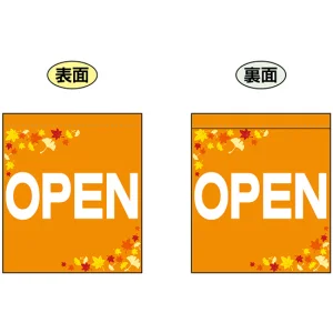 OPEN (オレンジ　白文字　横書き) ミニフラッグ(遮光・両面印刷) (69575)