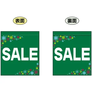 SALE (緑　白文字　横書き) ミニフラッグ(遮光・両面印刷) (69576)