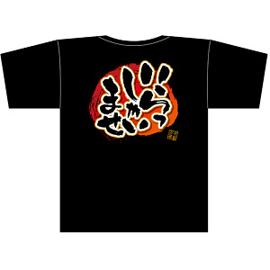 フルカラーTシャツ いらっしゃいませ サイズ:S (69778)