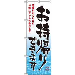 のぼり旗 何貫からでもOK!お持ち帰りできます (7163)