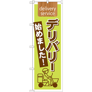 のぼり旗 表記:デリバリー始めました! (7170)