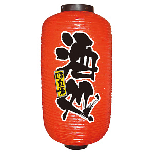 【9号長】2面ちょうちん 酒処 (9081)