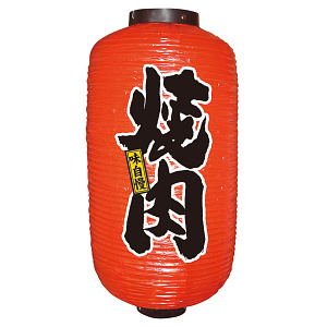 【9号長】2面ちょうちん 焼肉 (9090)