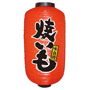 【9号長】2面ちょうちん 焼いも (9095)