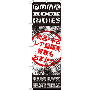 のぼり旗 新品・中古 レア盤販売 (GNB-1213)