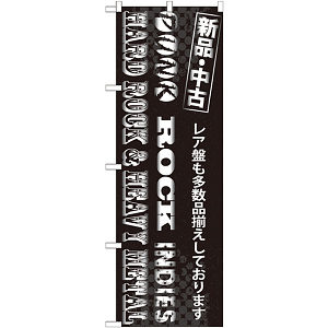 のぼり旗 新品・中古 レア盤も多数品揃えしております (GNB-1214)