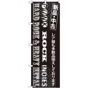 のぼり旗 新品・中古 レア盤も多数品揃えしております (GNB-1214)