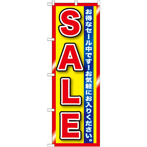 のぼり旗 SALE お得なセール中です。 (GNB-1278)