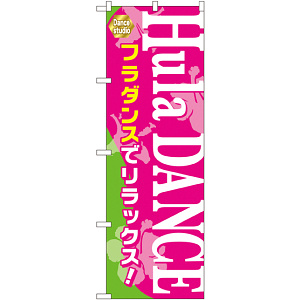 のぼり旗 Hula DANCE (GNB-2125)