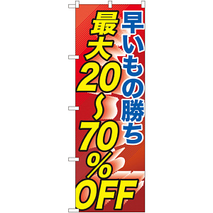 のぼり旗 早い者勝ち最大20～70%OFF (GNB-2285)