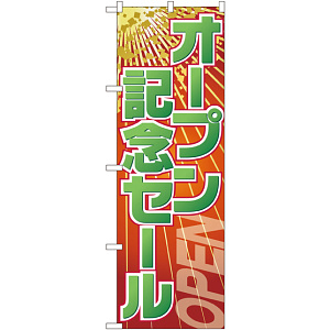 のぼり旗 オープン記念セール (GNB-2287)