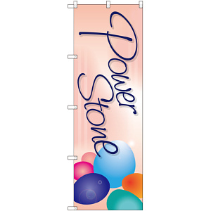 のぼり旗 Power Stone (GNB-2473)