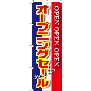 のぼり旗 オープニングセール 青白赤 (GNB-2560)