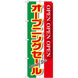 のぼり旗 オープニングセール 緑白赤 (GNB-2561)