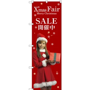 のぼり旗 SALE開催中 赤 女性 ギフト (GNB-2622)