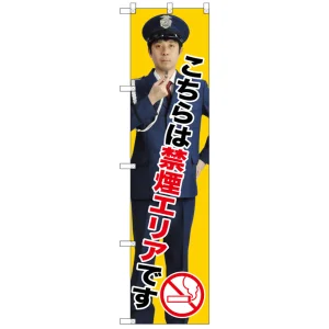 スマートのぼり旗 こちらは禁煙エリアです (GNB-2699)