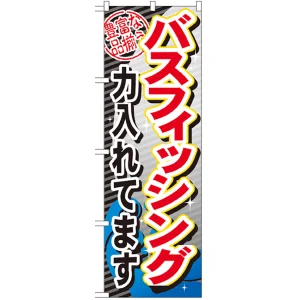 のぼり旗 バスフィッシング (GNB-382)
