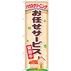 のぼり旗 ハウスクリーニング お任せサービス (GNB-482)