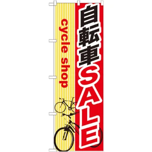 のぼり旗 自転車SALE (GNB-689)