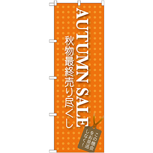 のぼり旗 AUTUMN SALE (GNB-726)