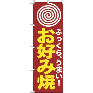 のぼり旗 お好み(まる) (H-222)
