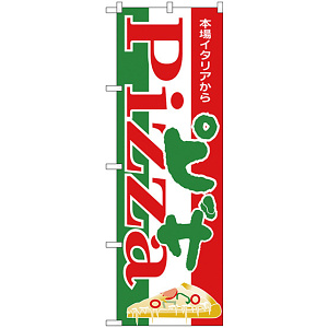 のぼり旗 ピザ (H-350)
