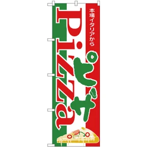 のぼり旗 ピザ (H-350)