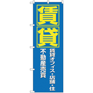 のぼり旗 賃貸 (H-8235)
