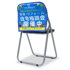 オリジナルデザイン椅子カバー ショートタイプ