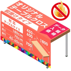オリジナルテーブルクロス(カバー) 一般会議用テーブル用( カバー止め 4個(1P)付) 前掛け型(奥行45/60cm兼用) 防炎加工有り(シール付)