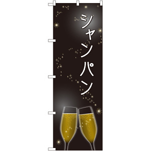 のぼり旗 シャンパン (SNB-2063)