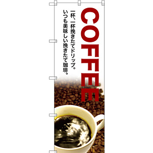 のぼり旗 COFFEE 一杯、一杯 (SNB-3076)