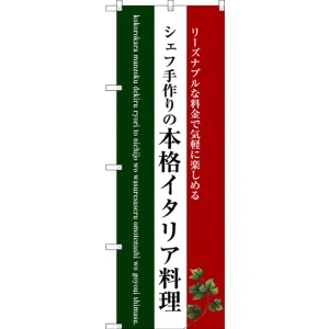 のぼり旗 本格イタリア料理 (白地) (SNB-3087)