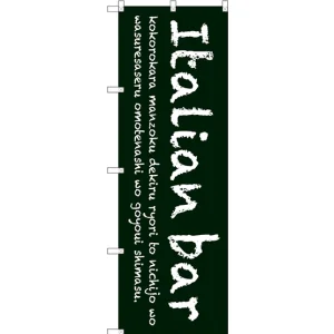 のぼり旗 Italian bar (緑) (SNB-3092)