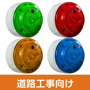 LED回転灯を激安価格で! 店舗用品通販のサインモール LED回転灯を激安価格で! 店舗用品通販のサインモール
