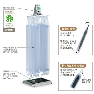 傘袋スタンド エコ傘袋スタンド (UB-277-000-0)